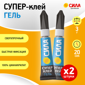 Набор супер-клея СИЛА SET2-GEL3 гель 2 шт по 3 г