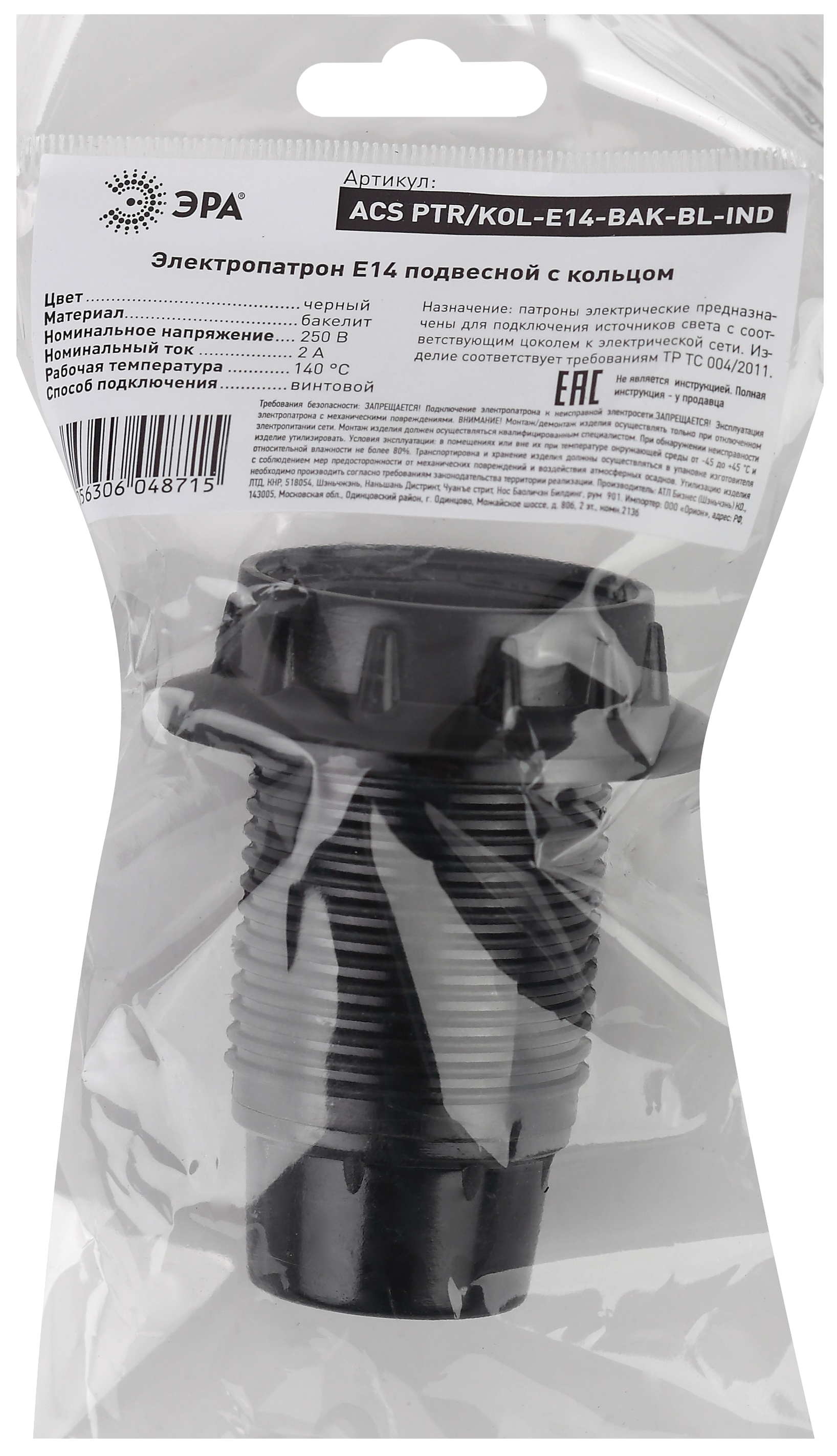 ЭРА Патрон Е14 с кольцом, бакелит, черный (50/200/3200)
