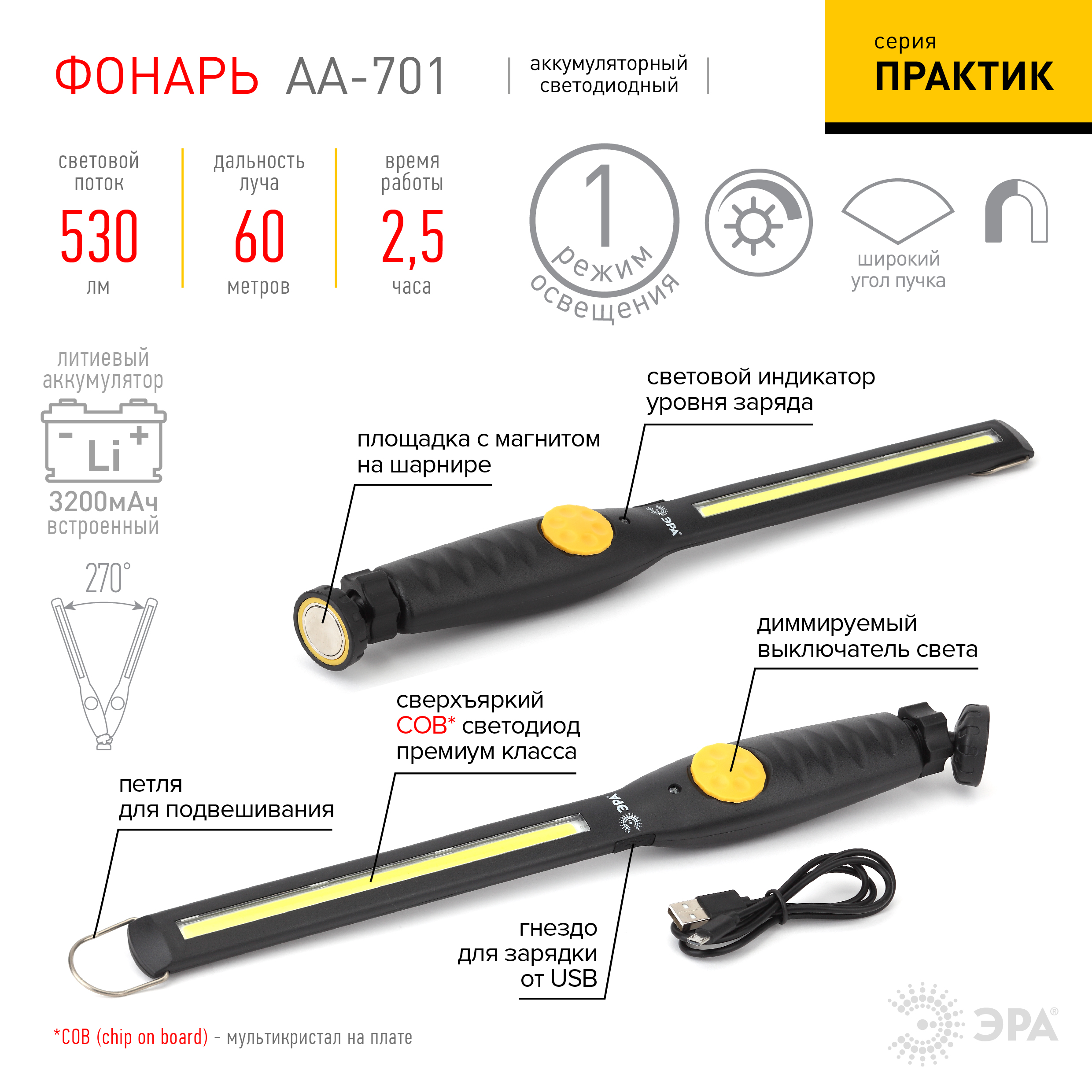 Фонарь автомобильный аккумуляторный