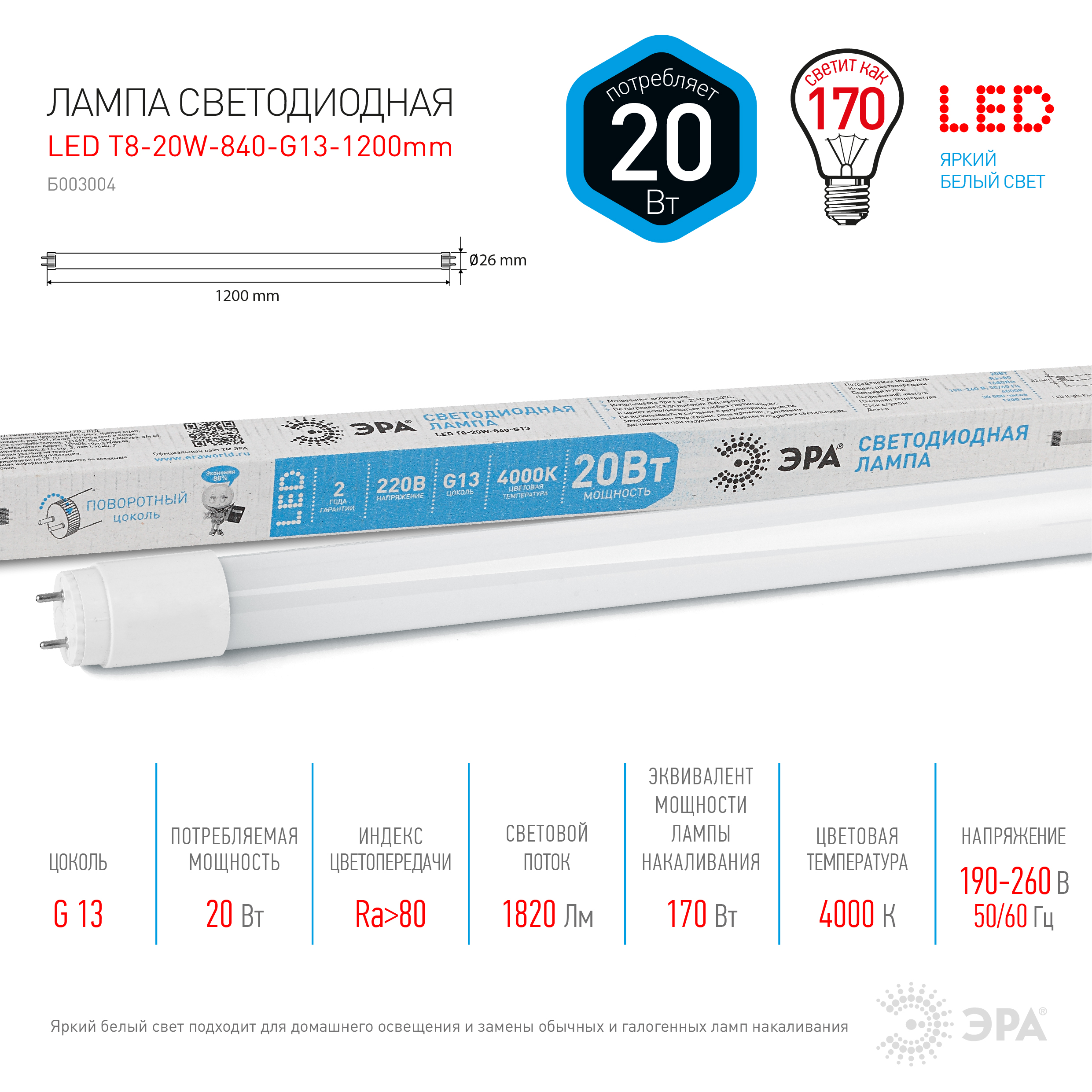 Лампа светодиодная ЭРА STD LED T8-20W-840-G13-1200mm G13 20 Вт ...