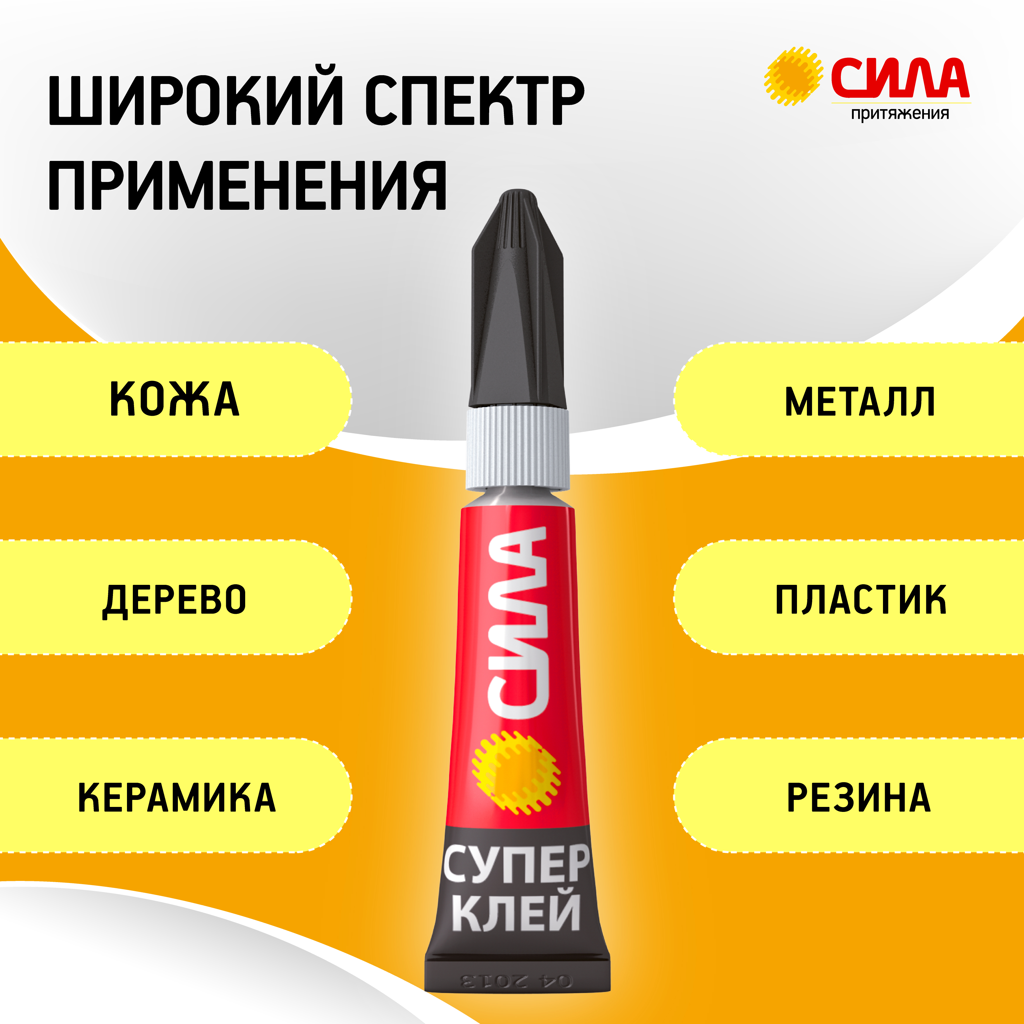 SBL1-3 СИЛА Супер-клей СВЕРХПРОЧНЫЙ 3 гр. BL-1 (12/288/6912)