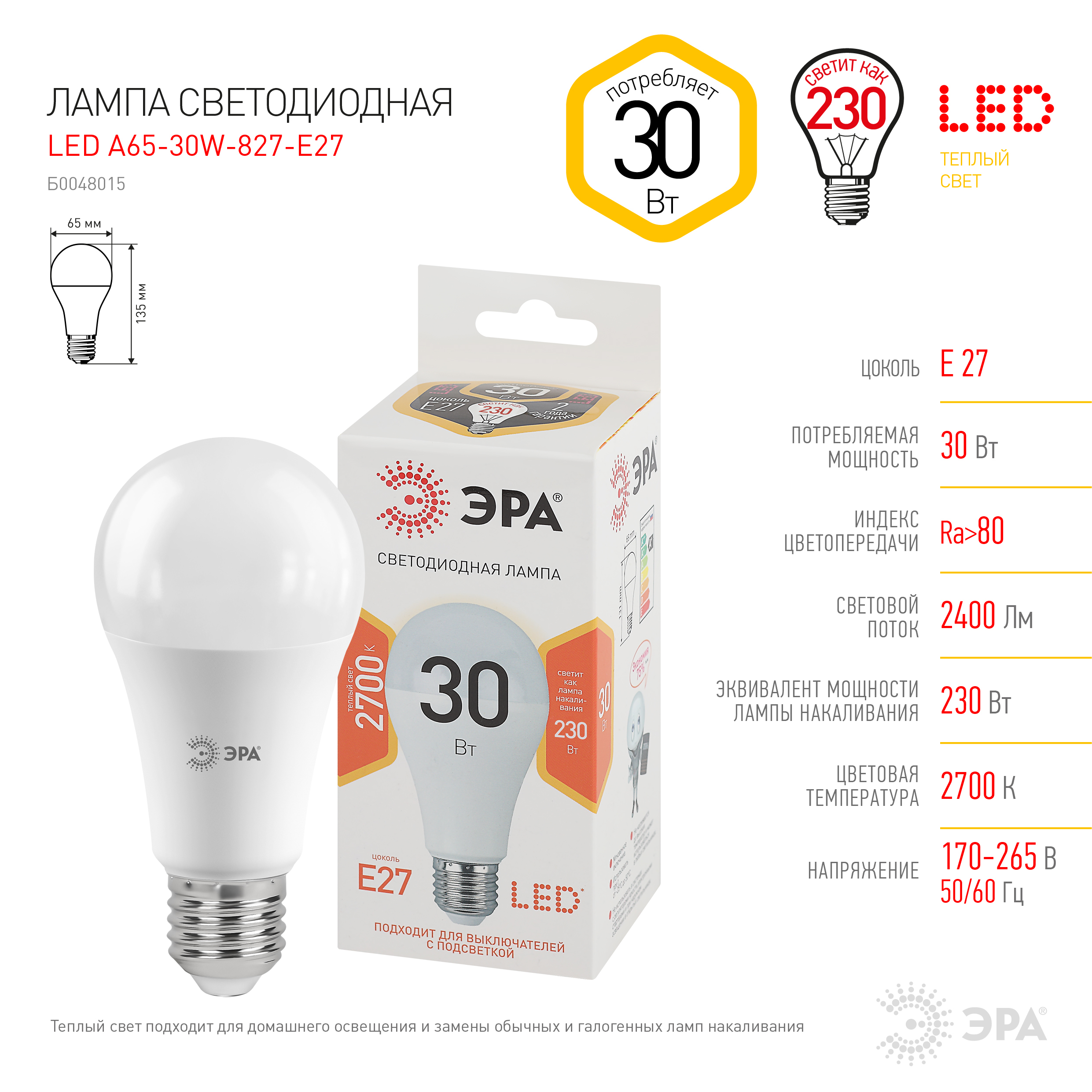 Лампочка светодиодная ЭРА STD LED A65-30W-827-E27 E27 / Е27 30Вт груша ...