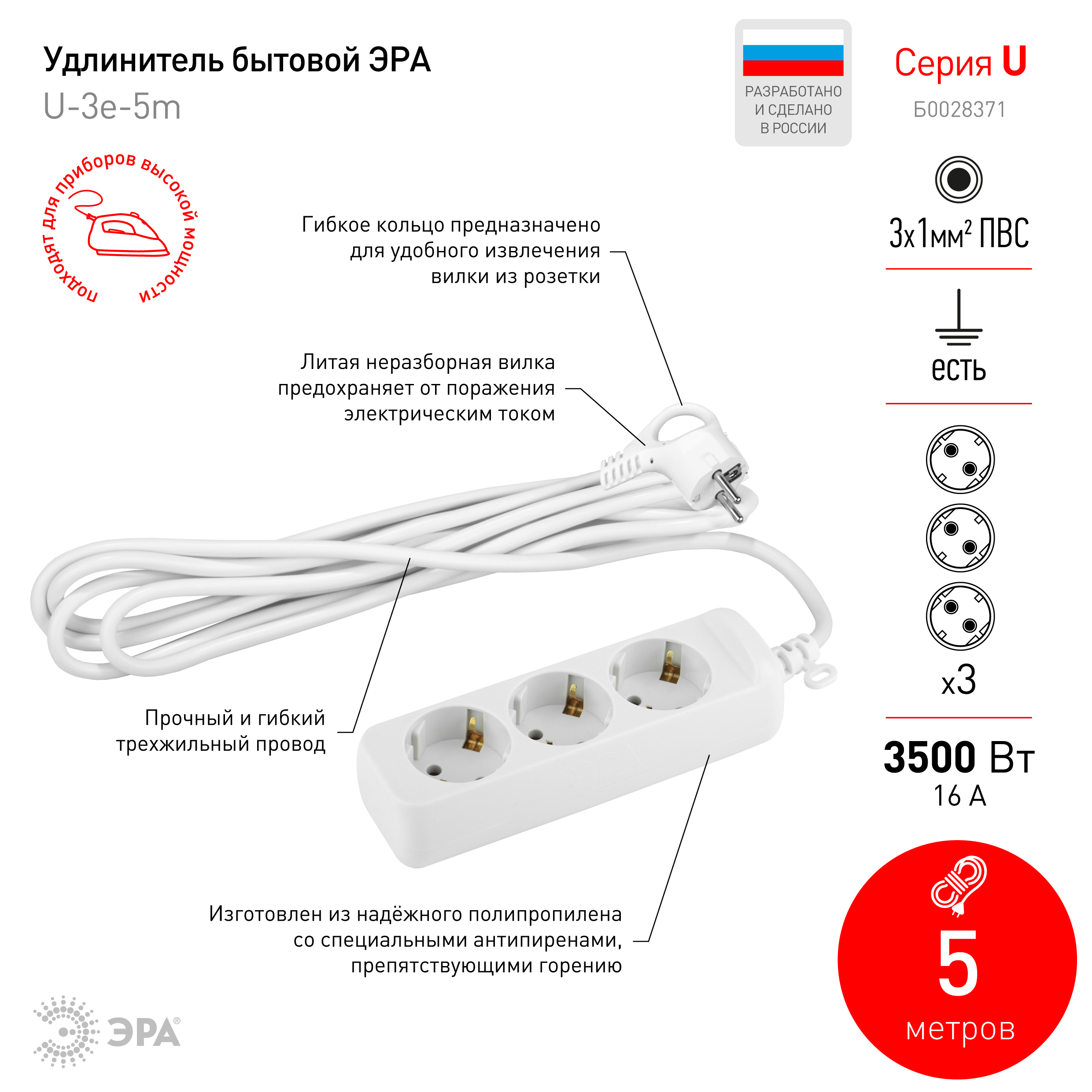 Удлинитель электрический ЭРА U-3e-5m-3x1 с заземлением 3 розетки 5м ПВС ...