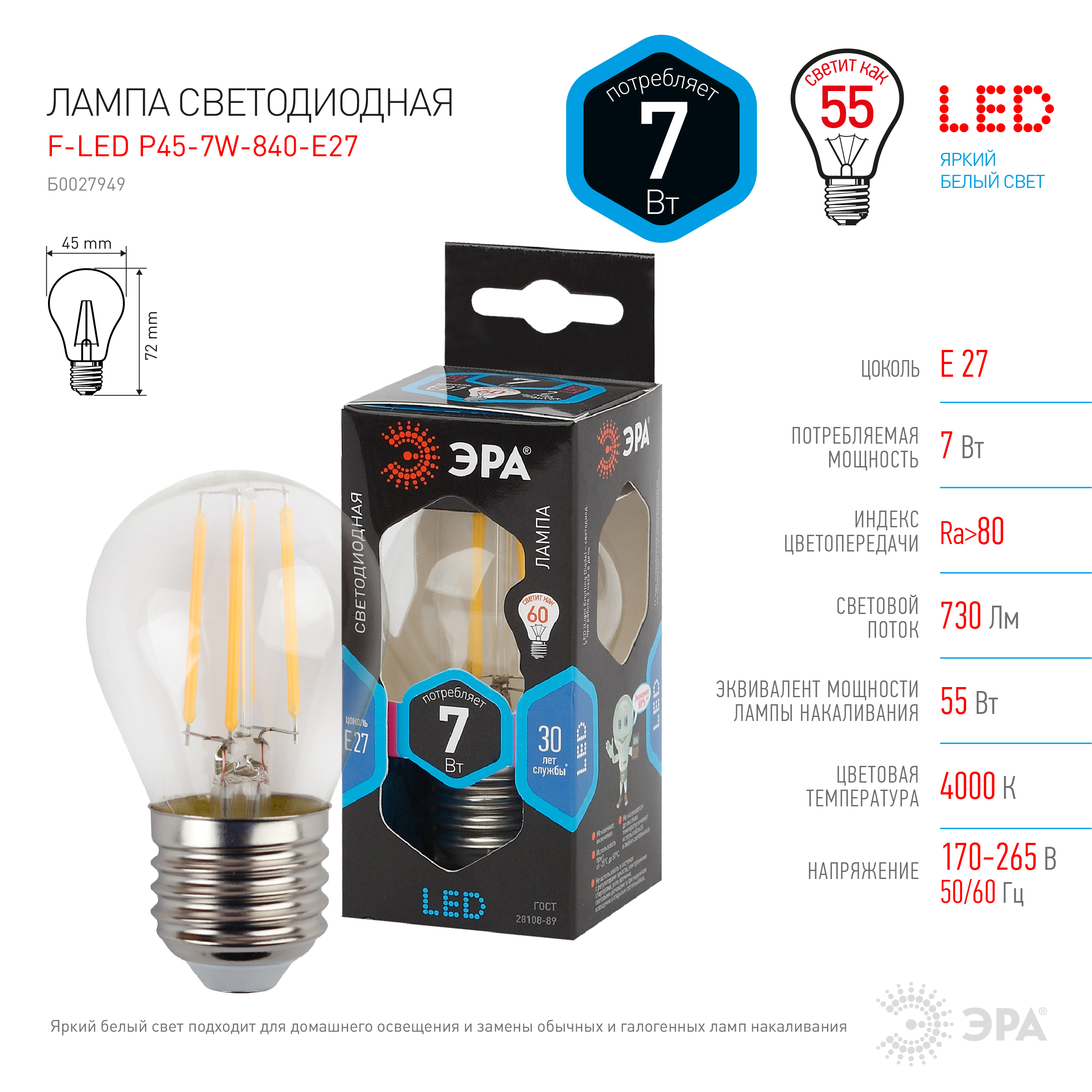 Лампочка светодиодная ЭРА F-LED P45-7W-840-E27 E27 / Е27 7Вт филамент ...