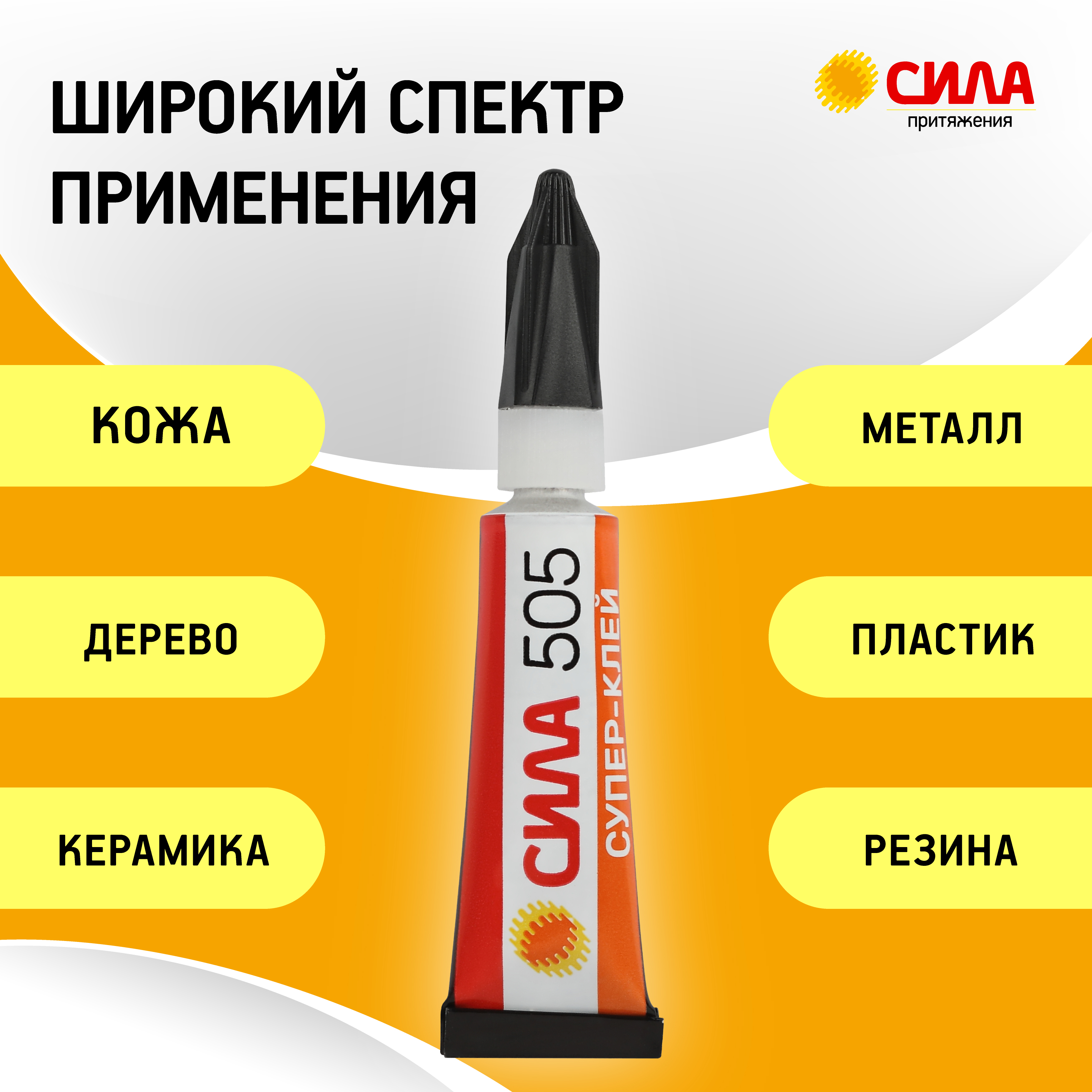 Супер-клей СИЛА 505 505-3 3 г 12 шт. лента