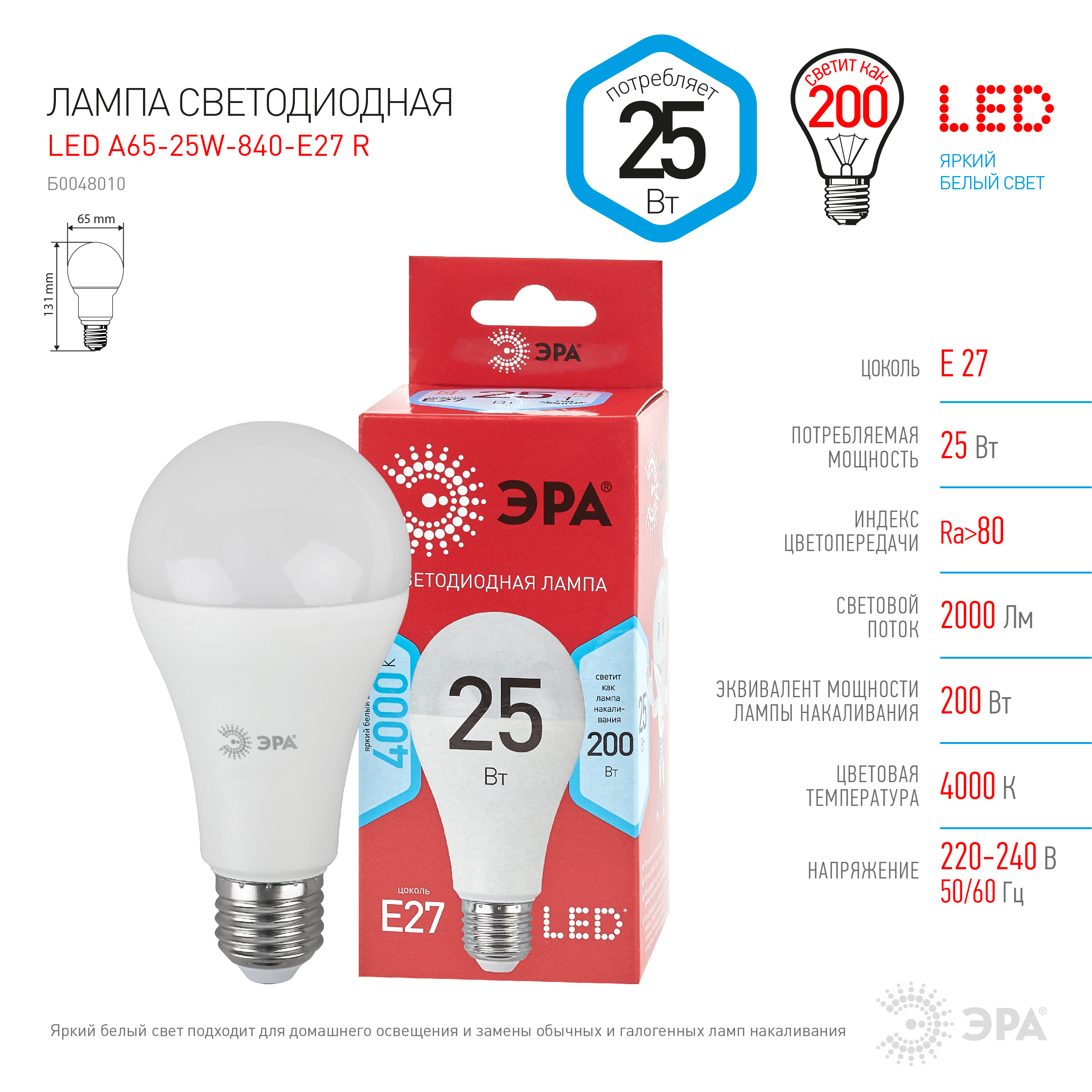 Лампочка светодиодная ЭРА RED LINE LED A65-25W-840-E27 R Е27 / E27 25 ...