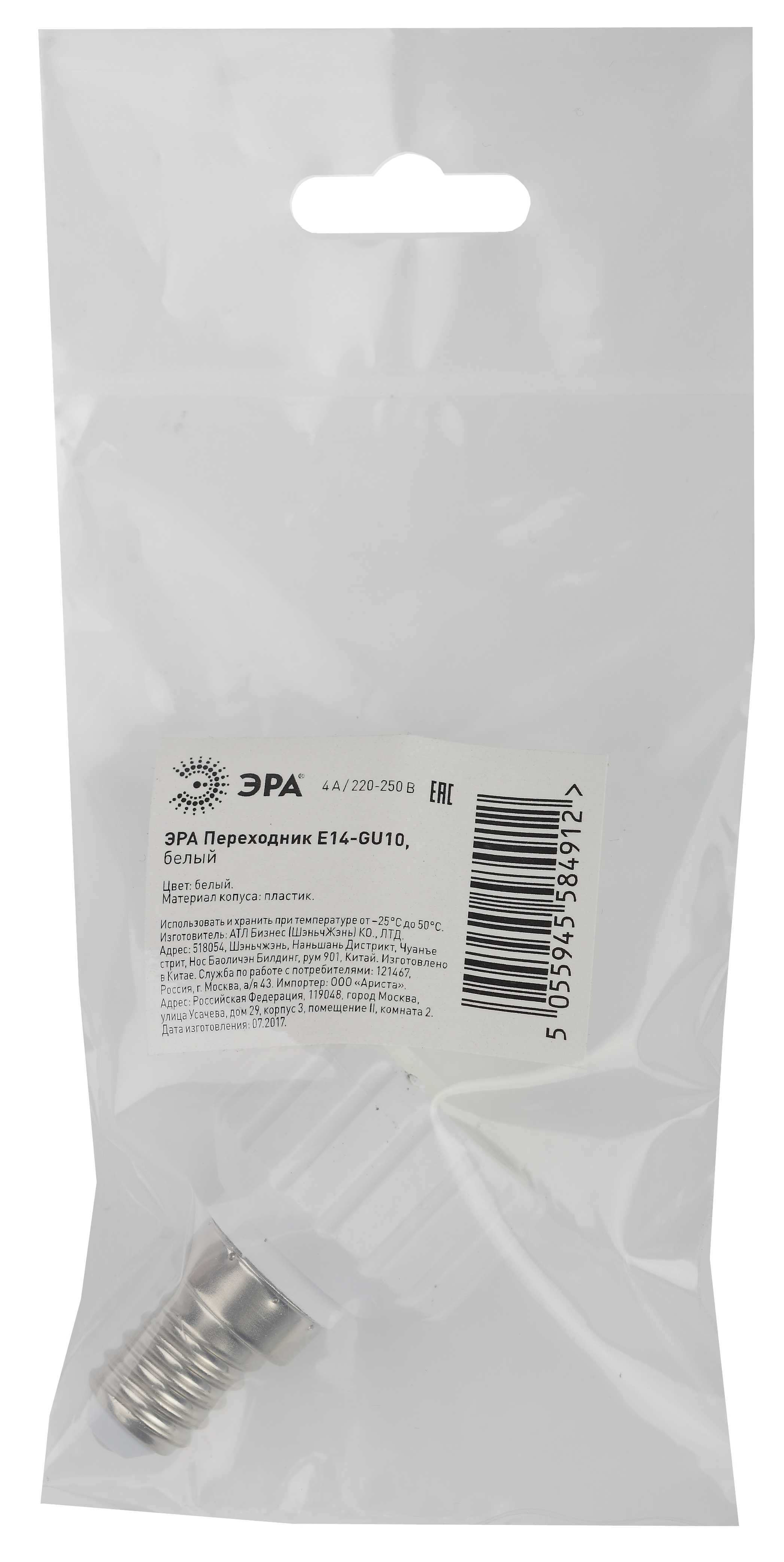 Переходник ЭРА E14-GU10 пластиковый белый
