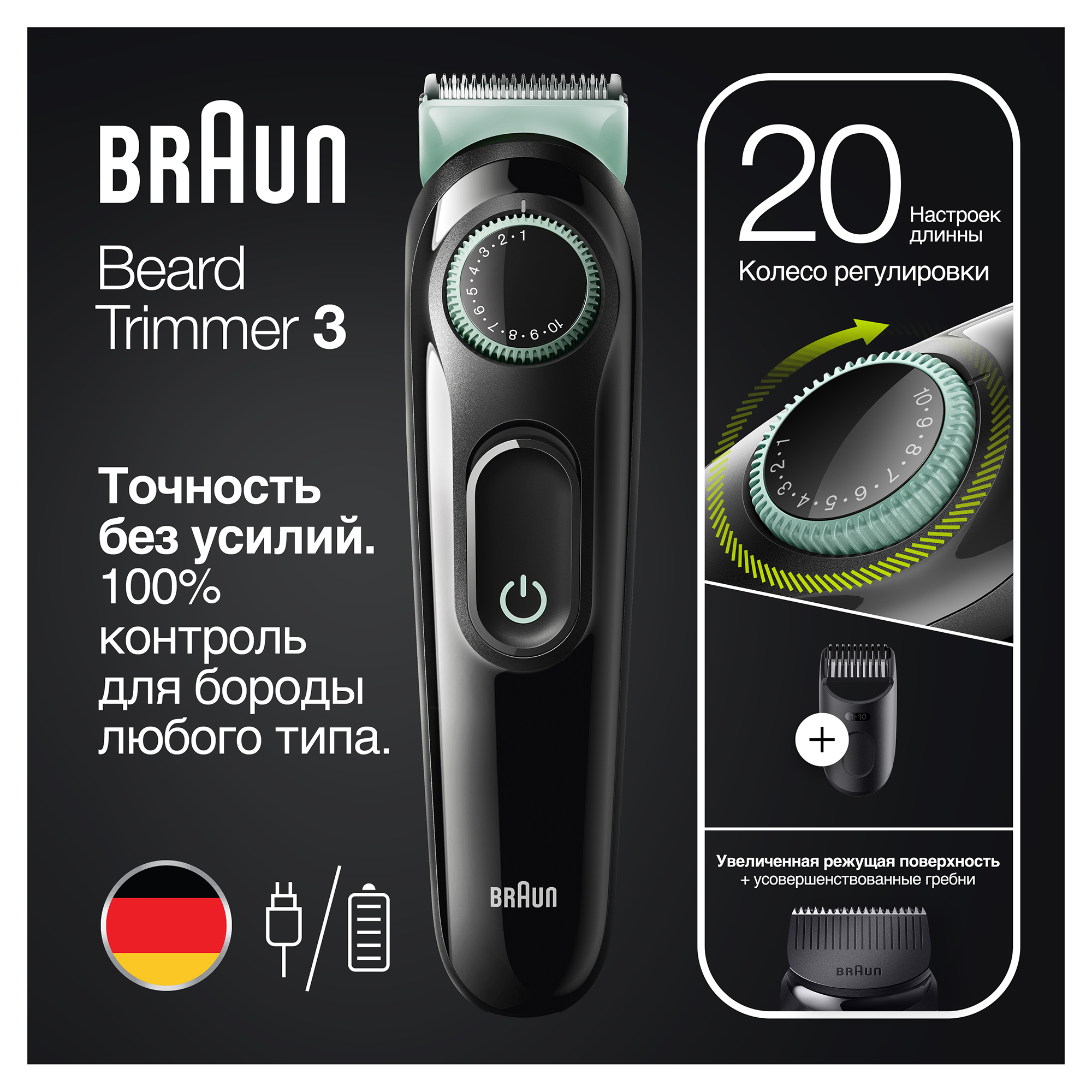 Триммер электрический Braun BT3321 для бороды 1 насадка, черный/мятный ...