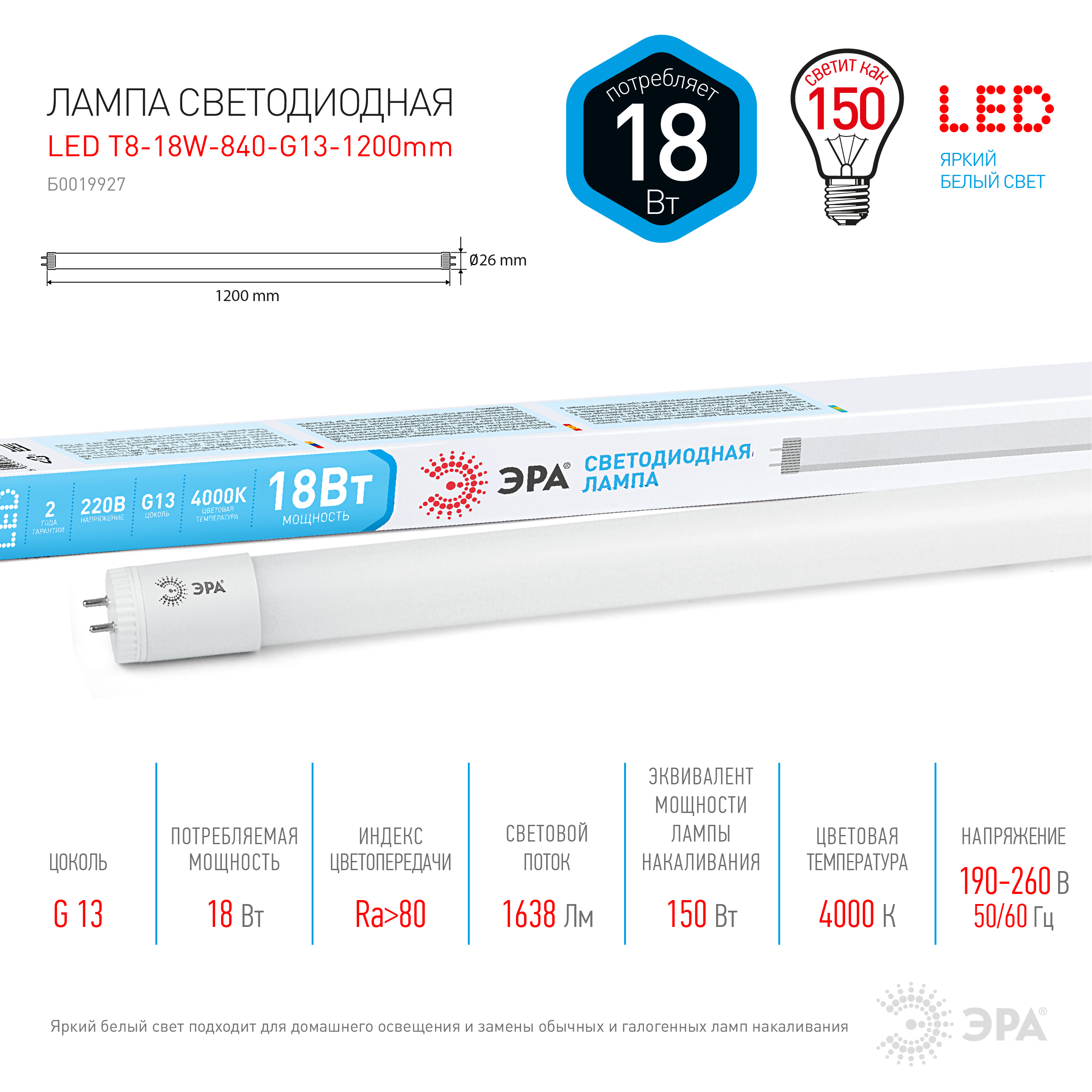 Лампа эра led smd t8-20w-865-g13 1200мм 1600лм. Эра led smd t8-10w-865-g13 600mm r (пенка). Эра лампы т8. Лампа сд led-t8-м-std. Эра лампы т8.