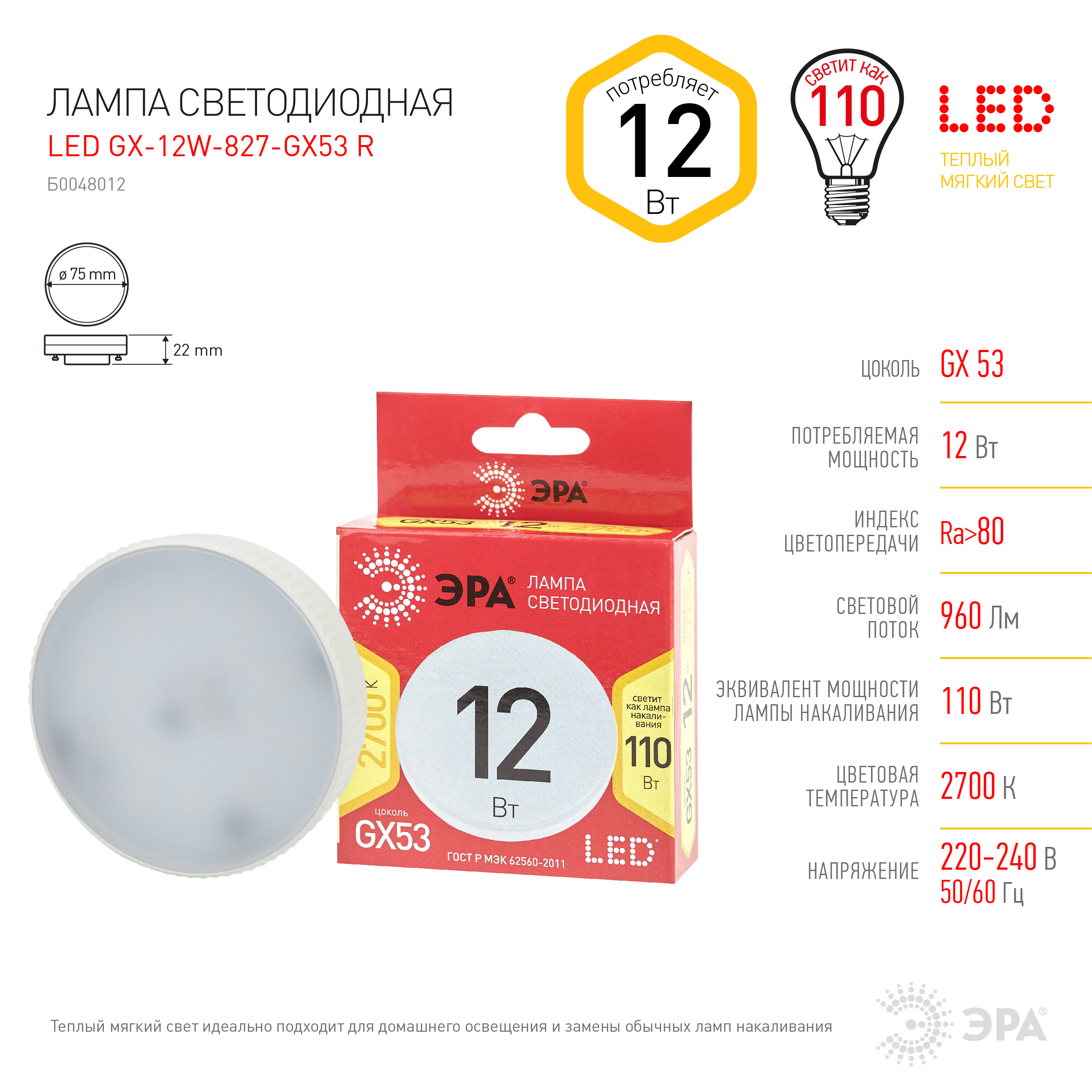 Лампочка светодиодная ЭРА RED LINE LED GX-12W-827-GX53 R GX53 12Вт ...