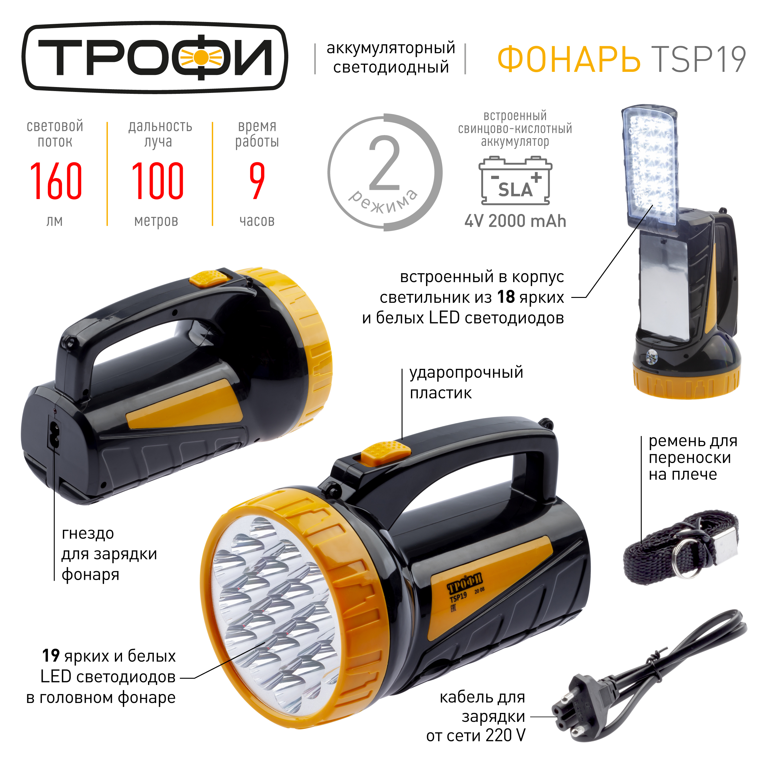 Светодиодный фонарь Трофи TSP19 прожекторный аккумуляторный со ...