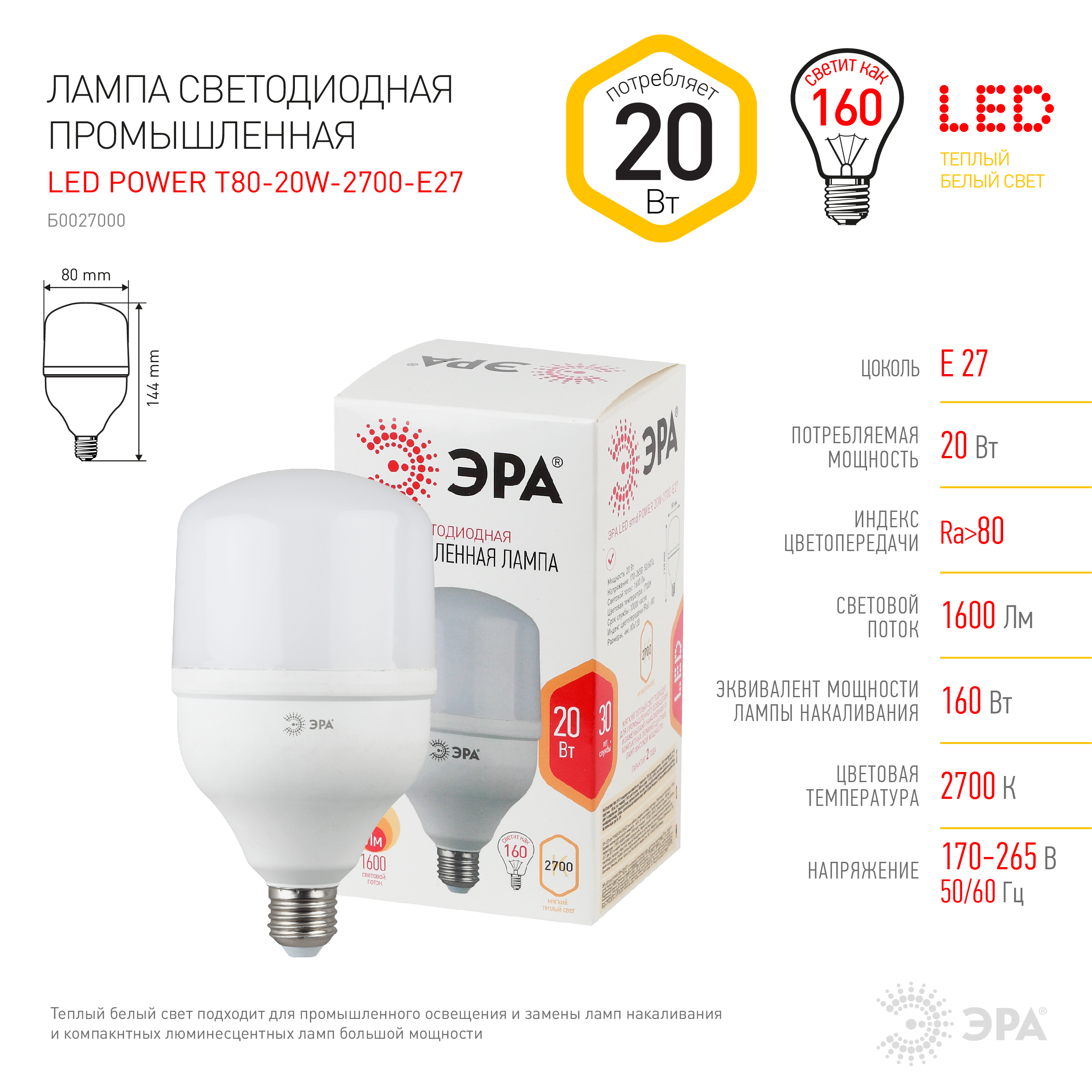  светодиодная ЭРА STD LED POWER T80-20W-2700-E27 E27 / Е27 20 Вт .