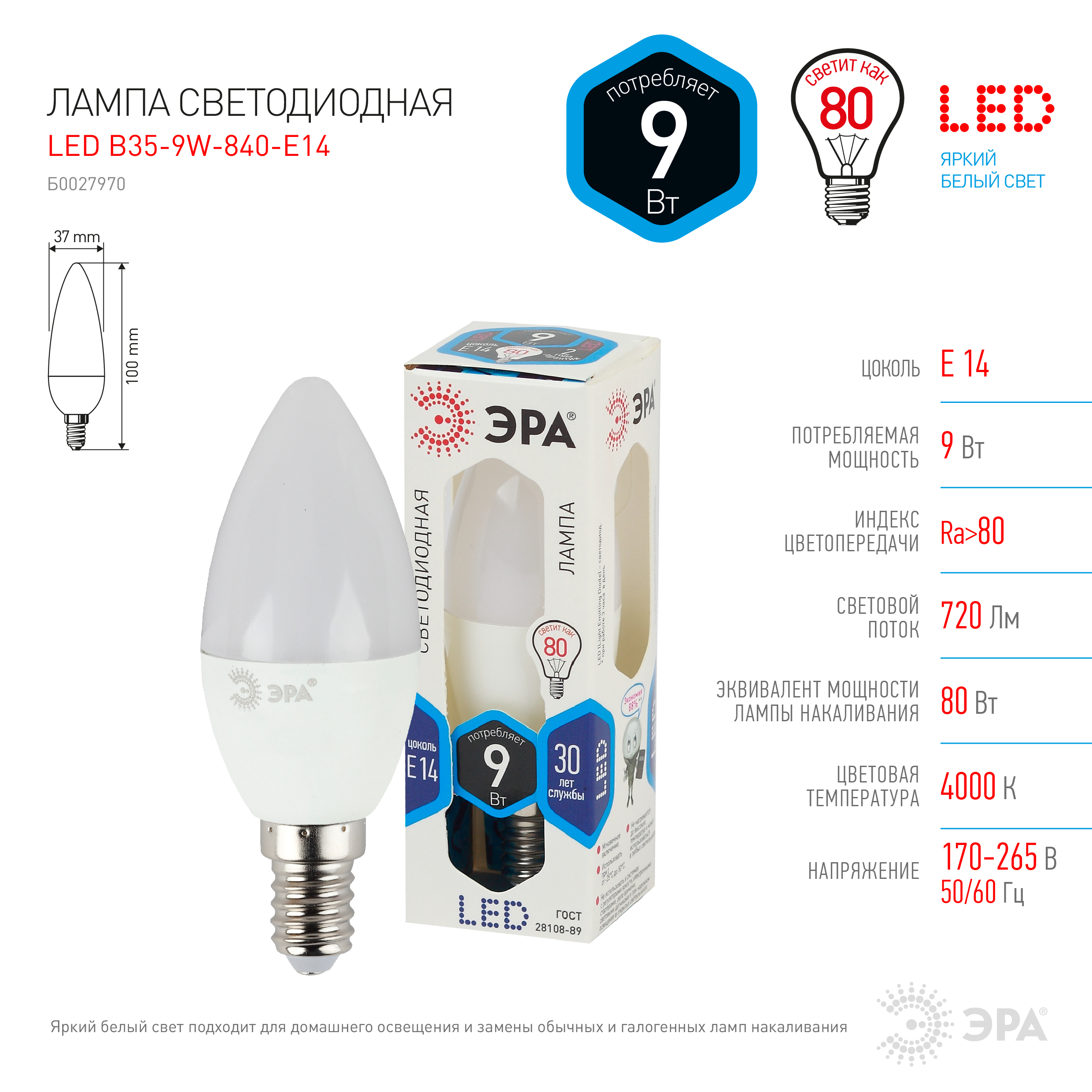 Лампочка светодиодная ЭРА STD LED B35-9W-840-E14 E14 / Е14 9Вт свеча .