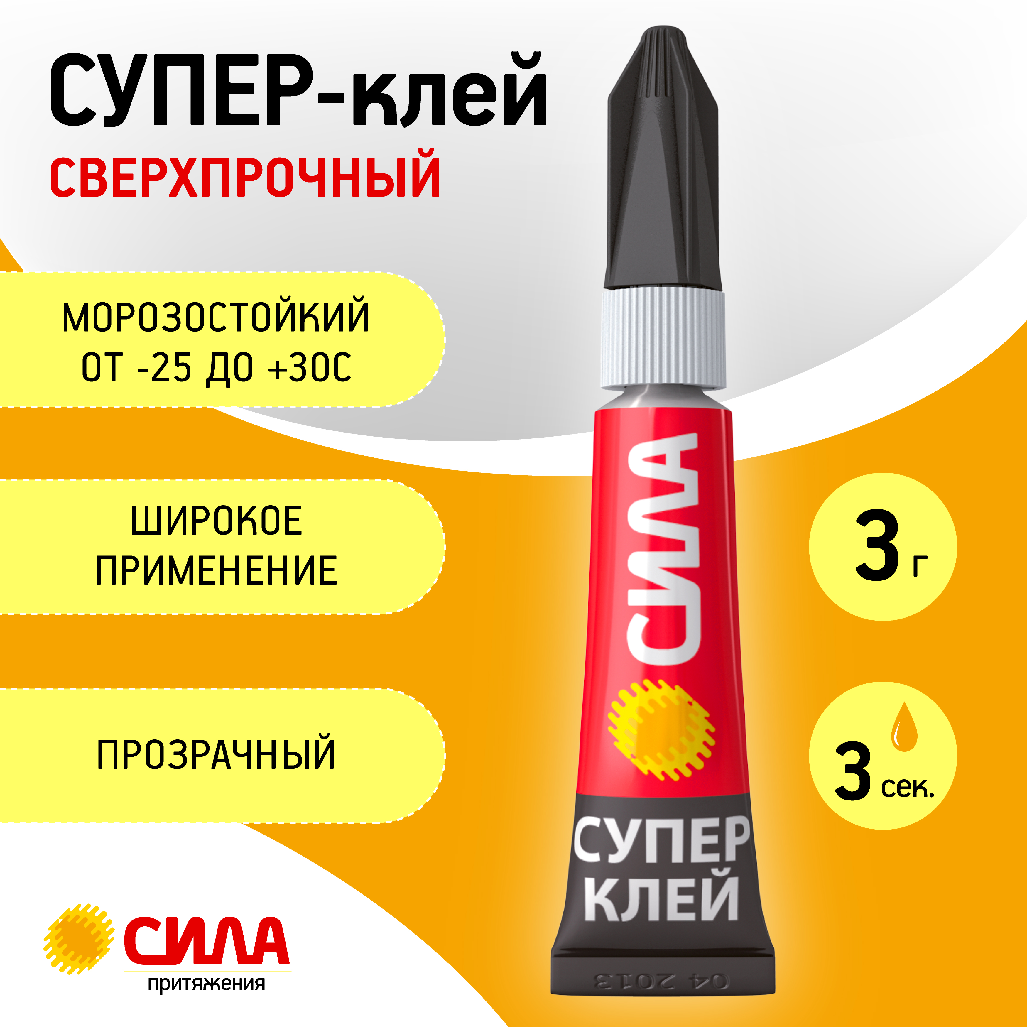 SBL1-3 СИЛА Супер-клей СВЕРХПРОЧНЫЙ 3 гр. BL-1 (12/288/6912)