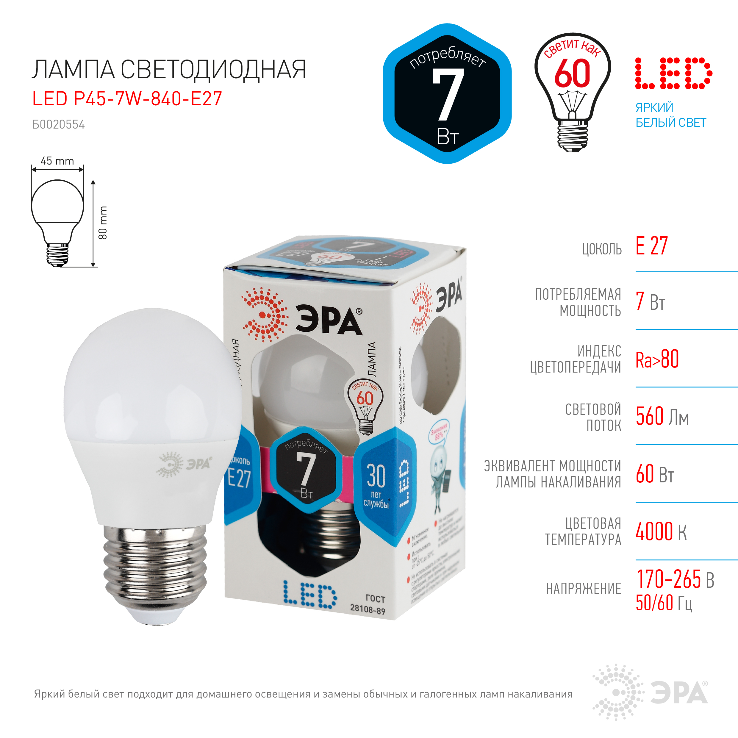 Лампочка светодиодная ЭРА STD LED P45-7W-840-E27 E27 / Е27 7Вт шар ...
