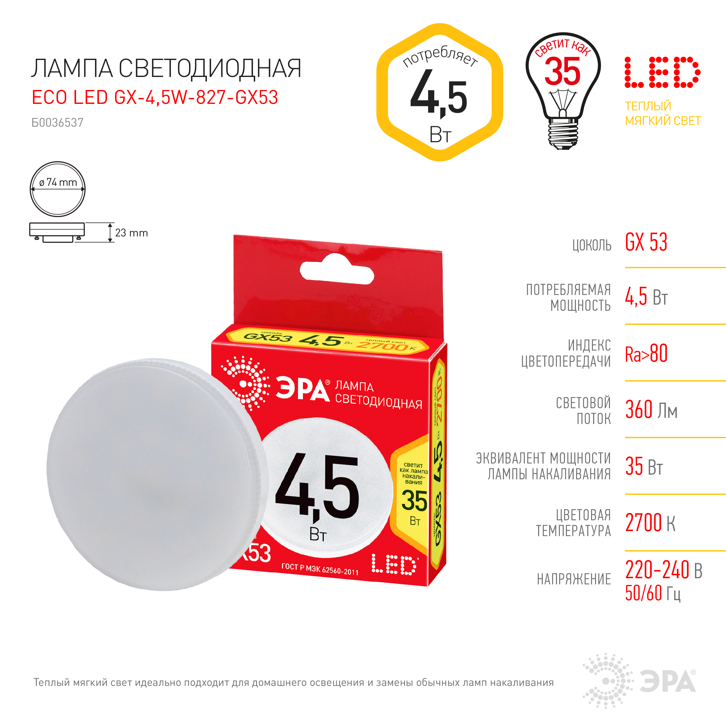 Лампочка светодиодная ЭРА RED LINE ECO LED GX-4,5W-827-GX53 GX53 4,5Вт ...