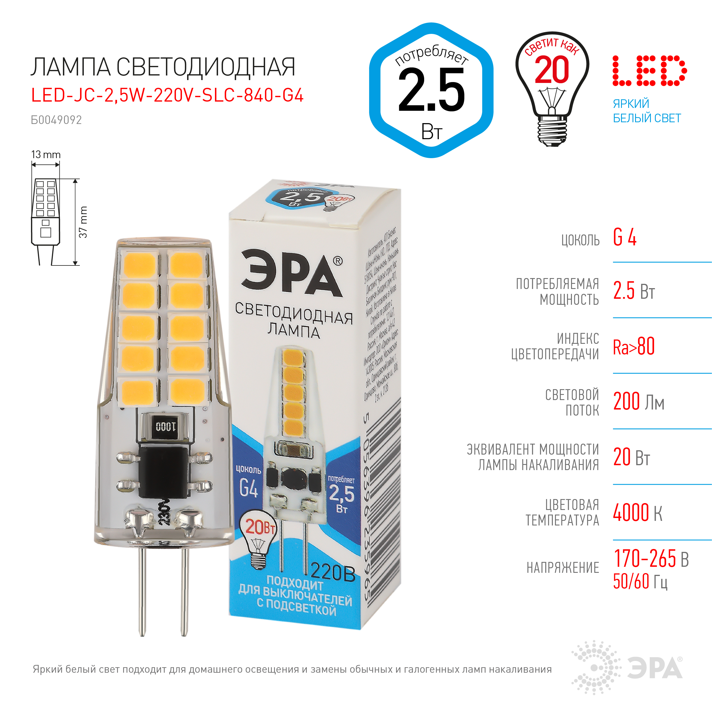 Лампочка светодиодная ЭРА STD LED-JC-2,5W-220V-SLC-840-G4 G4 2,5Вт ...