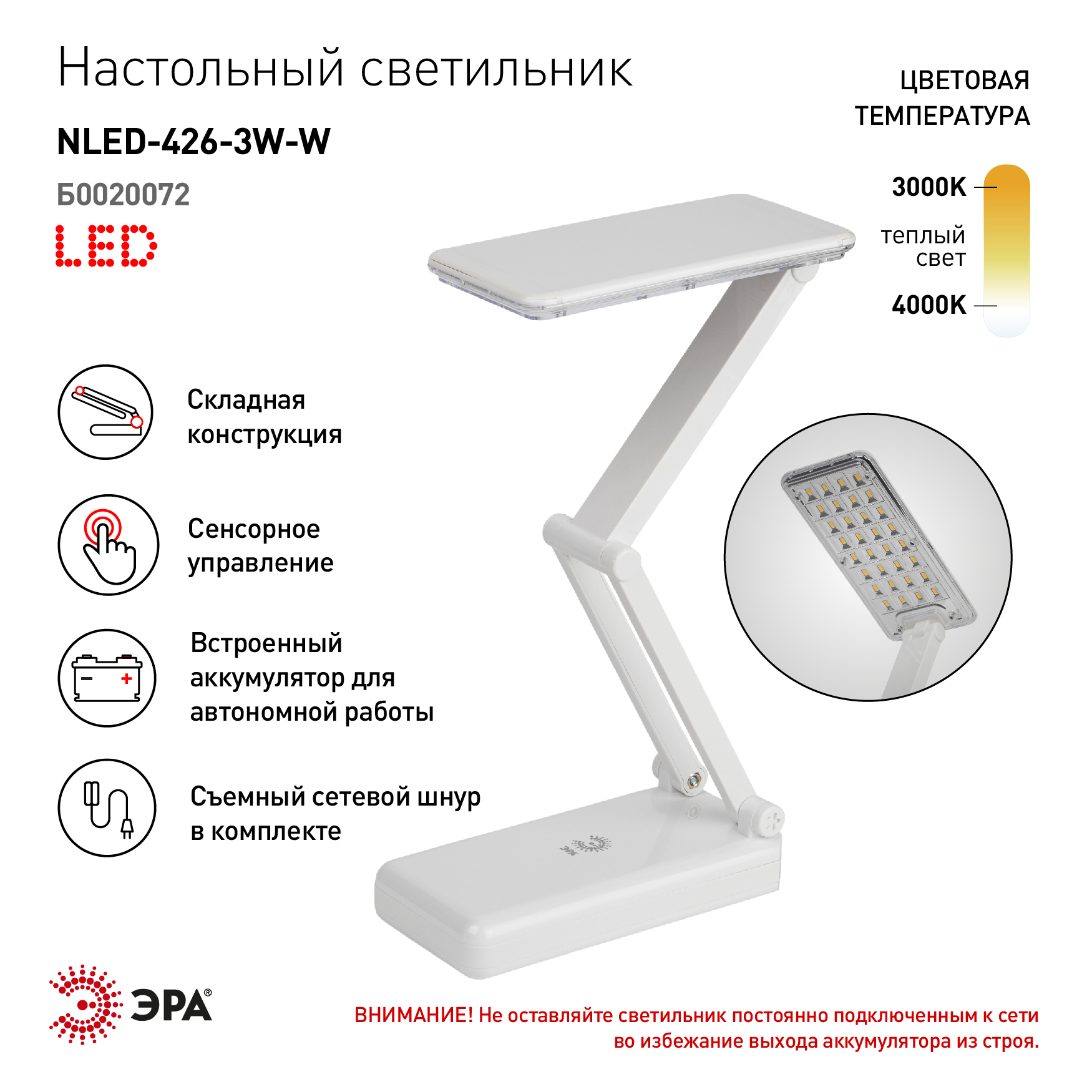 Nled 426 аккумулятор