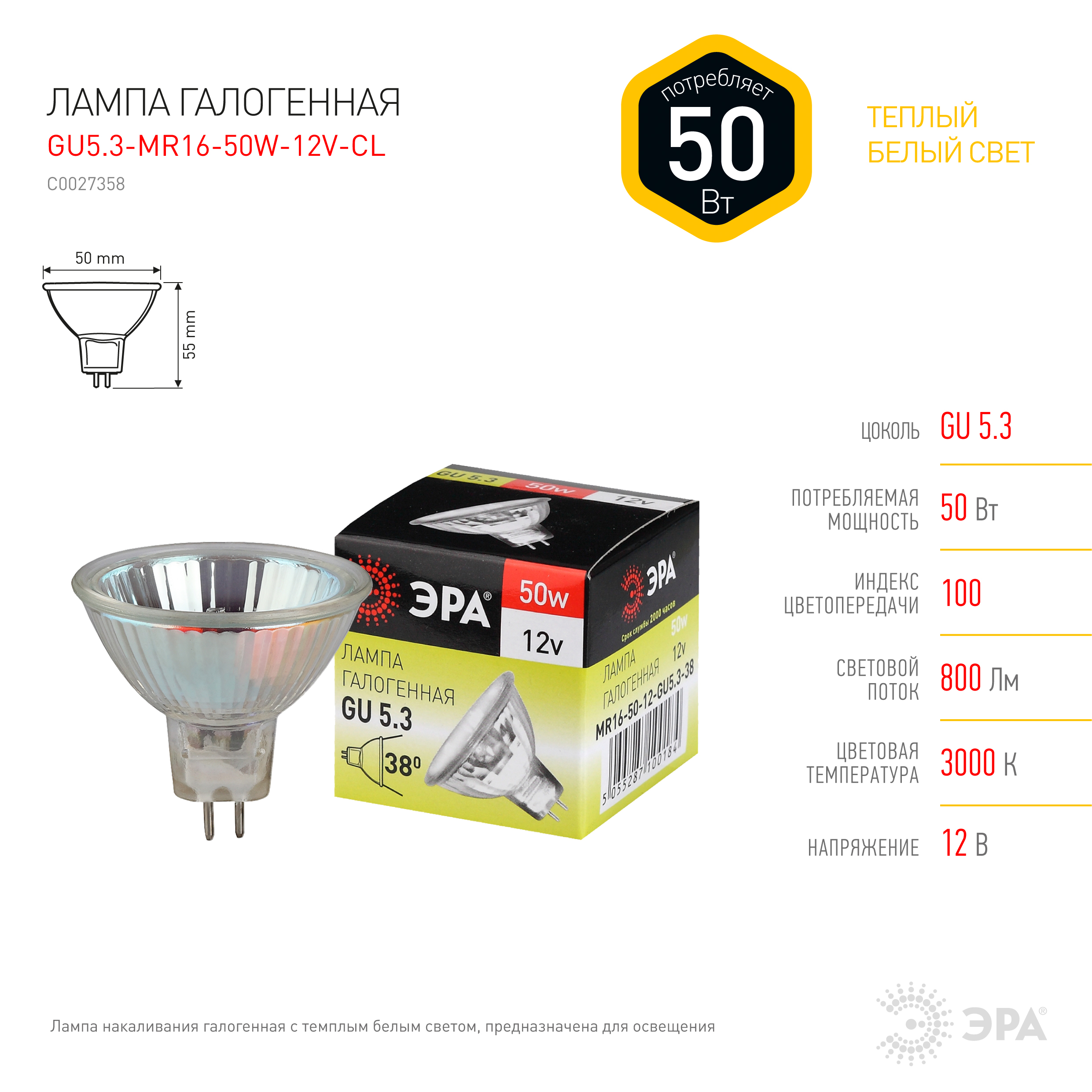 Лампочка галогенная ЭРА GU5.3-MR16-50W-12V-CL GU5.3 50 Вт софит теплый ...