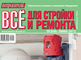 О стабилизаторах ЭРА рассказывает журнал «Потребитель»