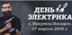 ЭРА на выставке 