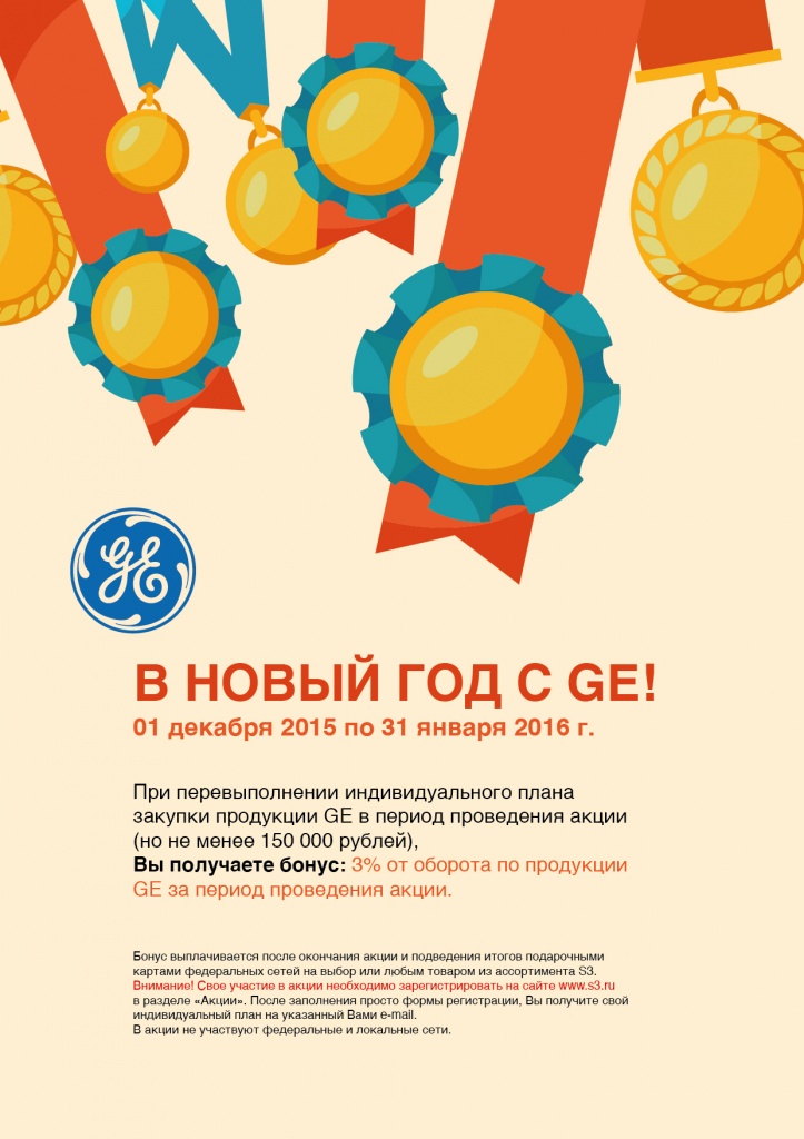GE_акция для клиентов_листовка.jpg