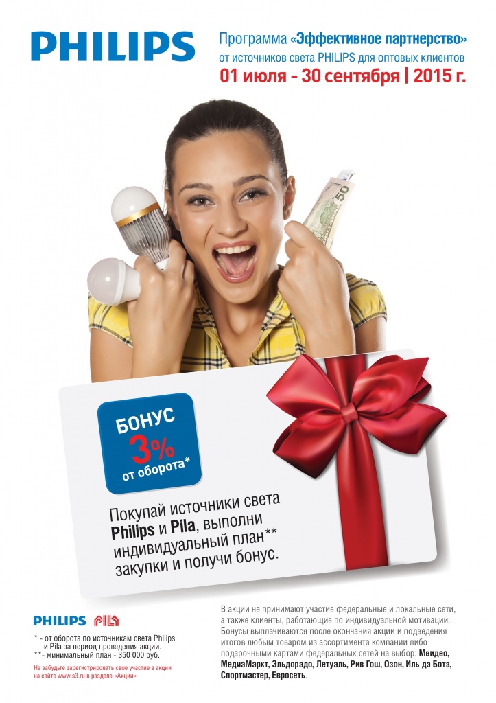 Листовка для оптовых клиентов_Philips.JPG
