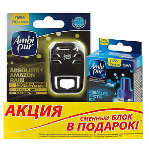 Ambi Pur  Absolute Amazone Rain промо-упаковка