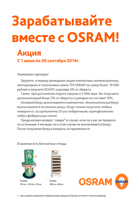 osram--.jpg