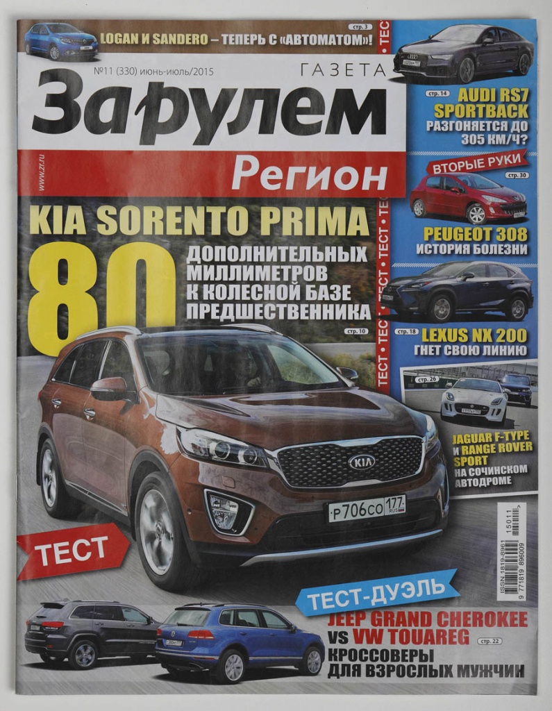Газета "За рулем" Газета "За рулем"