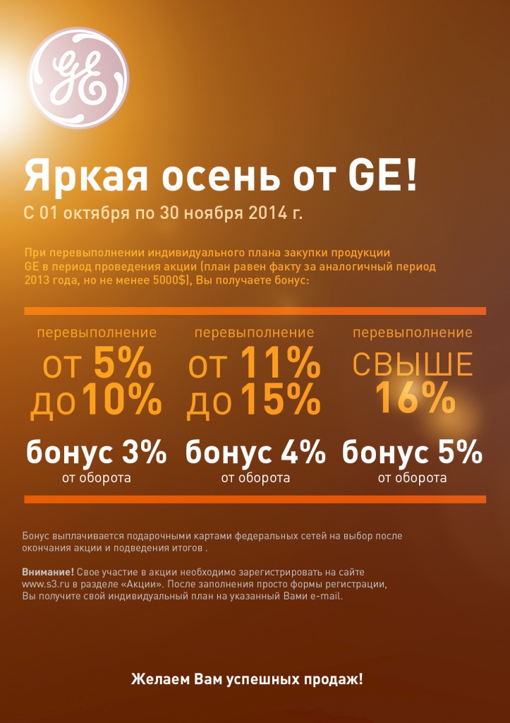 GE_акция для клиентов октябрь_ноябрь.jpg