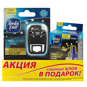 Ambi Pur  Absolute Arctic Ice  промо-упаковка