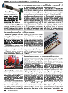 potrebitrel-journal-era-udliniteli-.jpg potrebitrel-journal-era-udliniteli-.jpg