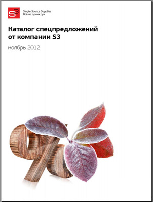 catalogue_promo_S3-november-2012.jpg catalogue_promo_S3-november-2012.jpg