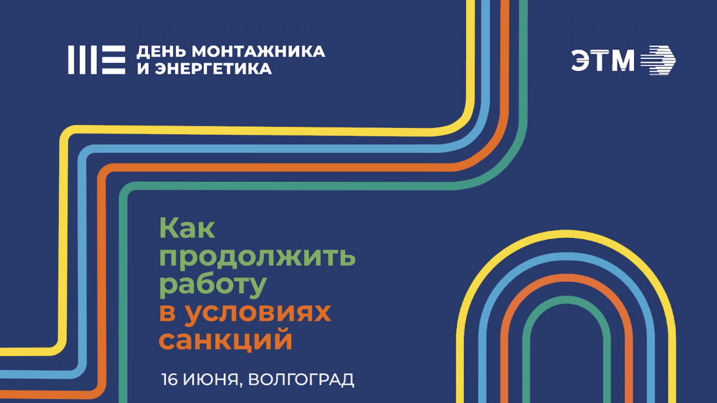 ЭРА примет участие в мероприятии 