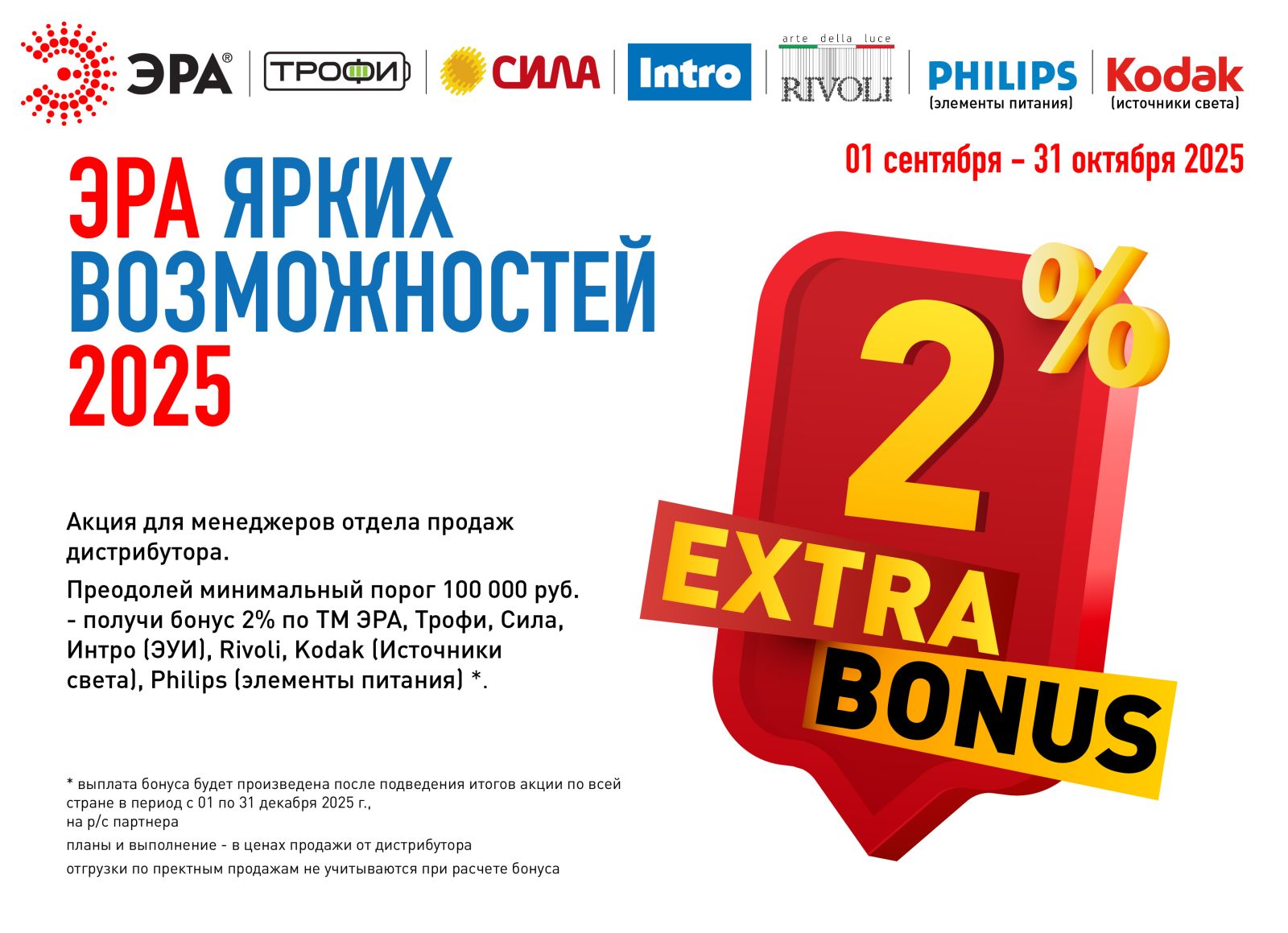 ЭРА ЯРКИХ ВОЗМОЖНОСТЕЙ 2025