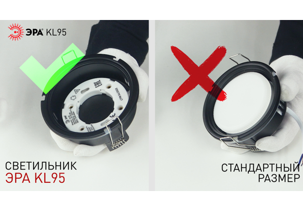 Сравнительный видеоролик: улучшенный ЭРА KL95 и точечный светильник стандартного размера 