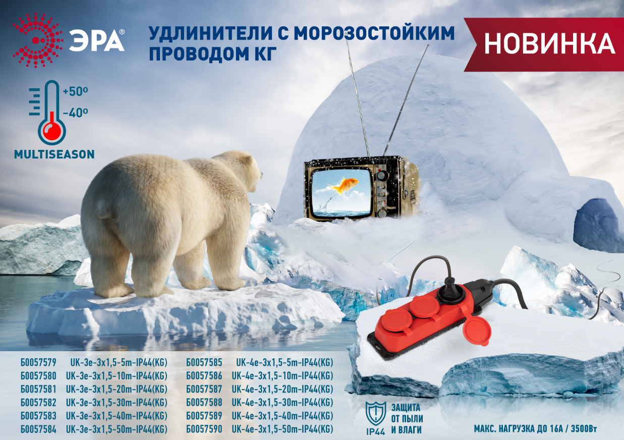 ЭРА выпустила линейку всепогодных удлинителей для экстремальных температур
