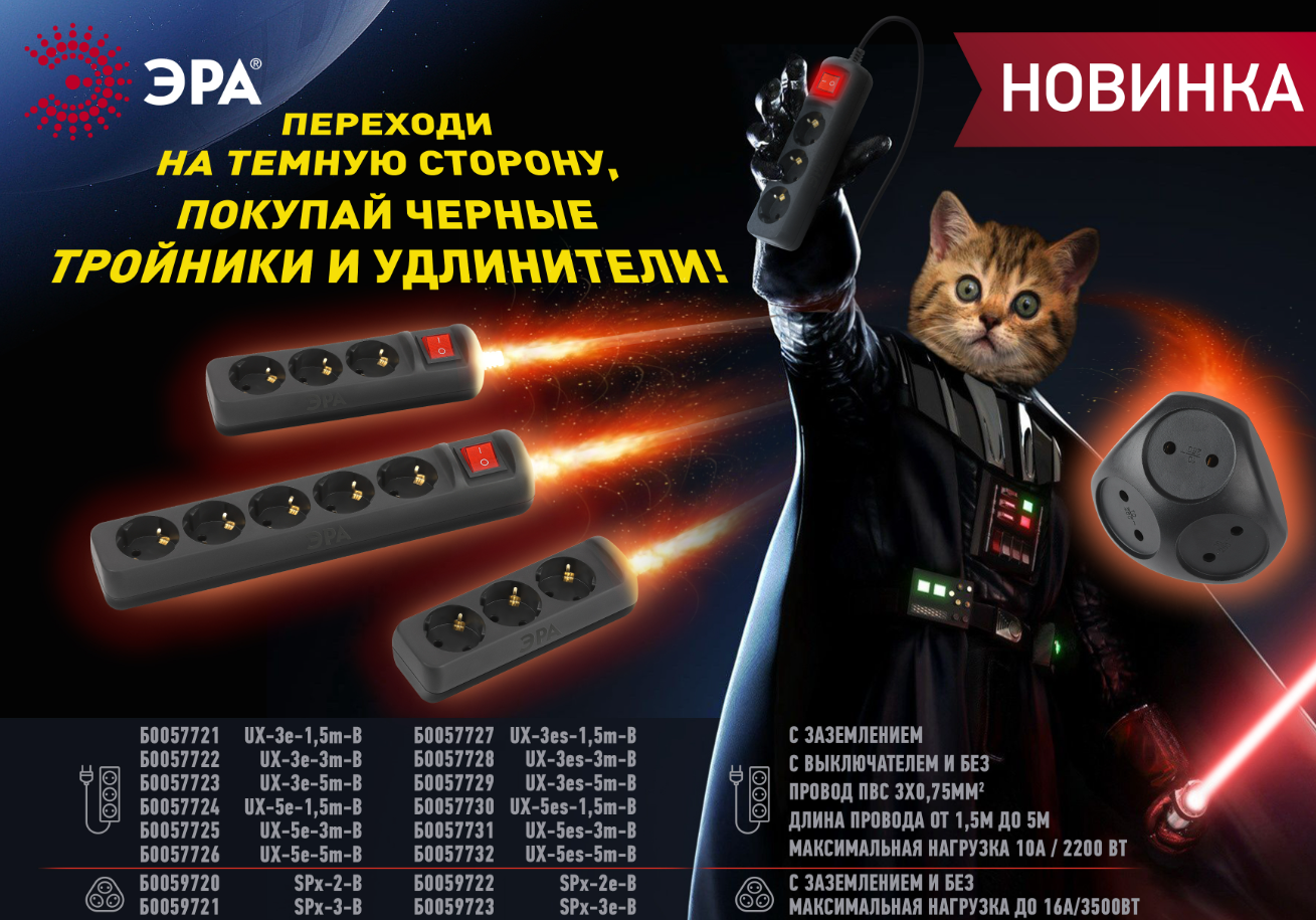 Чёрные удлинители и тройники ЭРА - стиль и удобство при использовании электроприборов