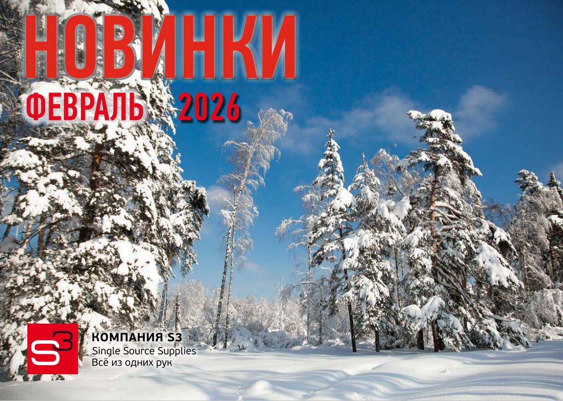 Каталог новинок февраль 2026
