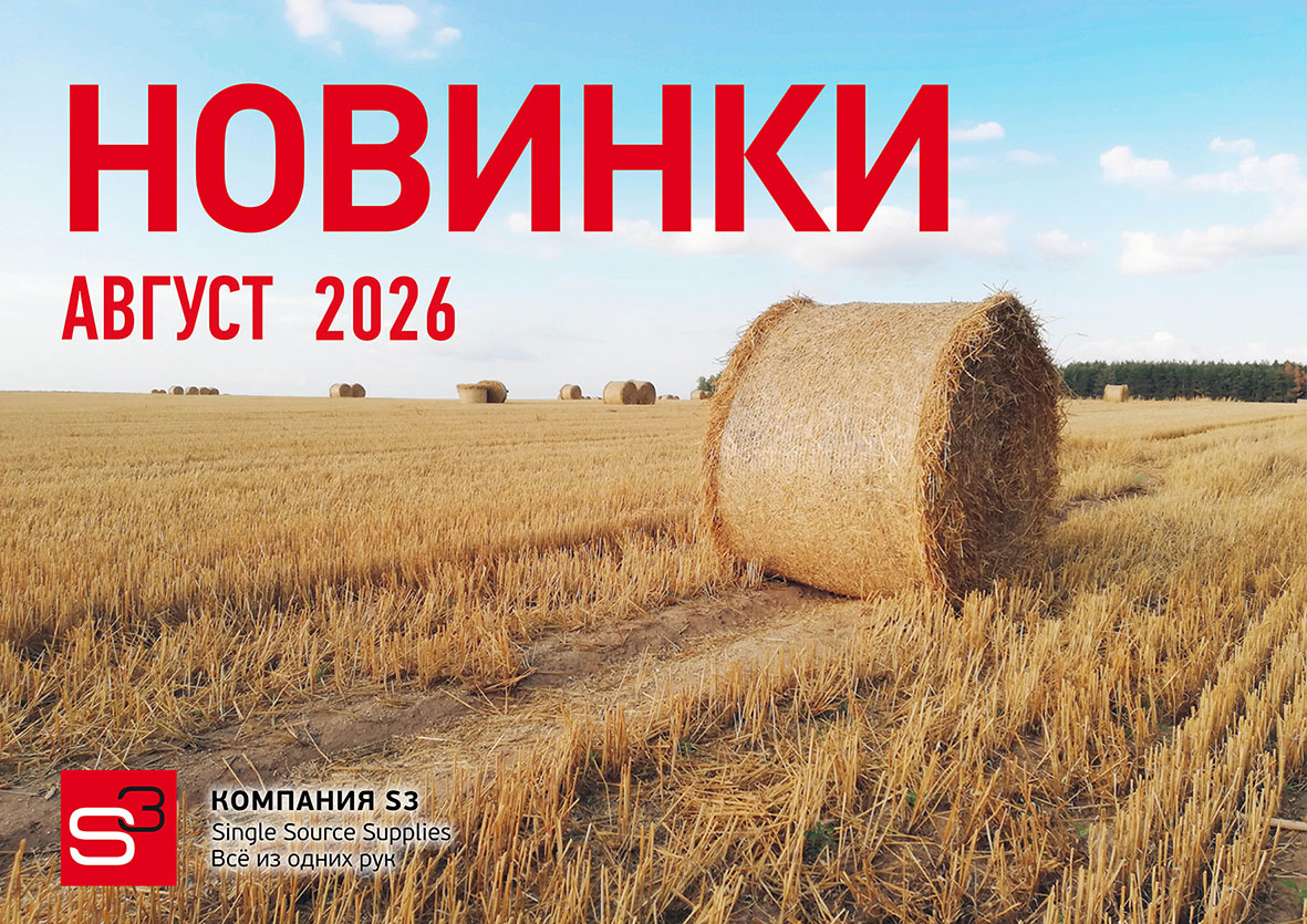 Каталог НОВИНОК август 2026