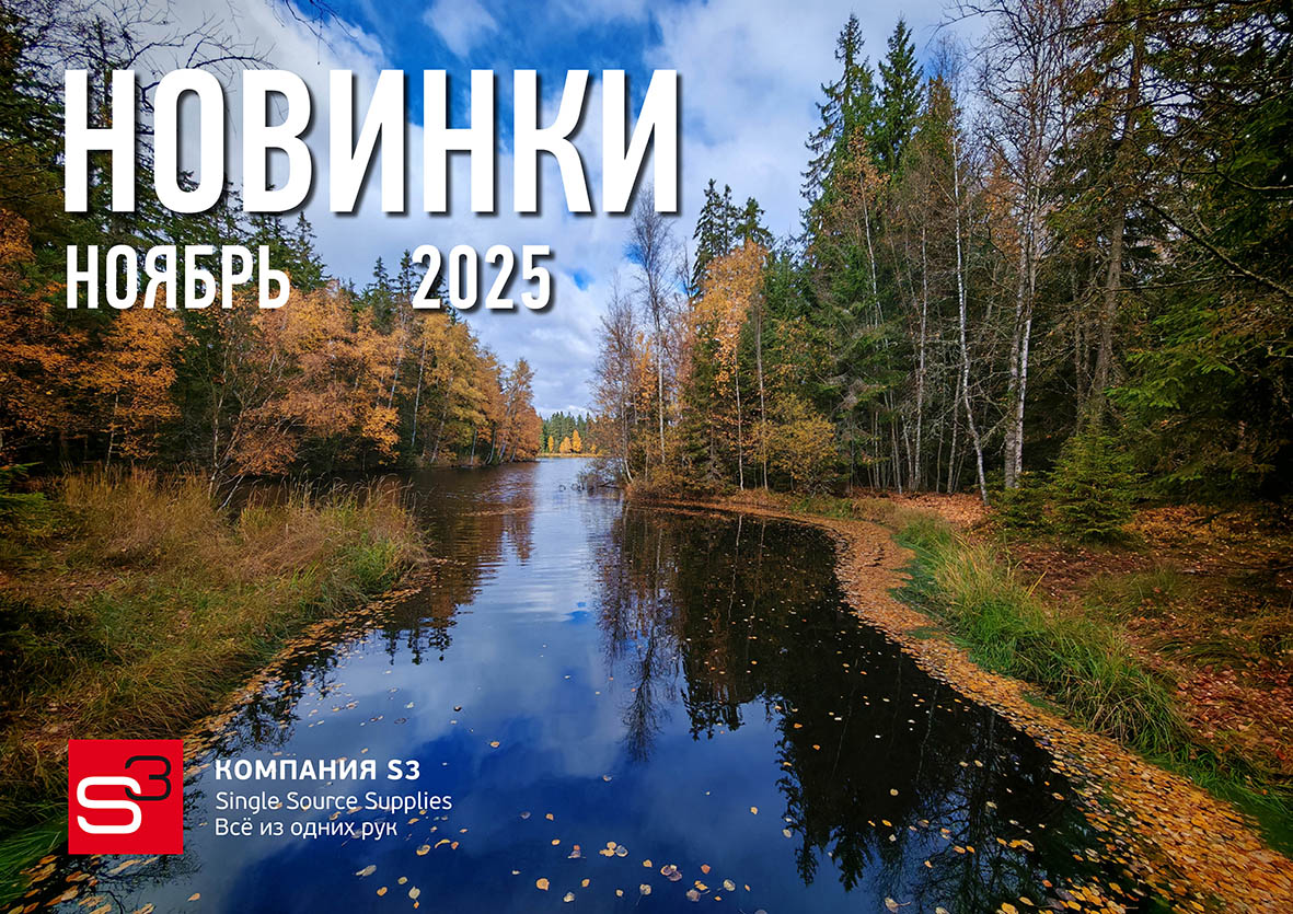 Каталог новинок ноябрь