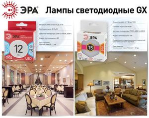 Лампы ЭРА с цоколем GX53: ассортимент, преимущества