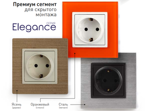 Ясень, сталь, оранжевый - новые цвета ЭУИ ЭРА серии Elegance