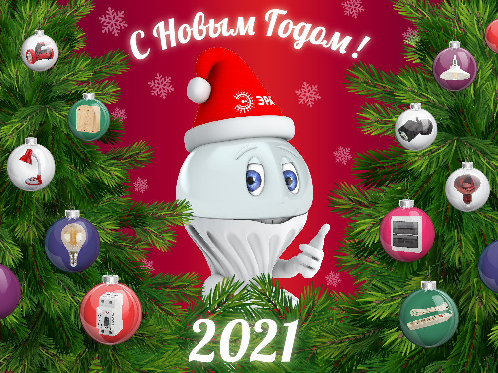ЭРА подводит итоги 2020 года