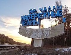 Набережные Челны: обучение для компаний 