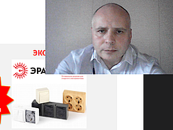 Вебинар ЭРА для менеджеров компании 
