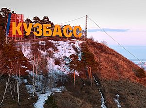 В Кузбассе проведены обучения для компаний ЭКС, ЭТМ, 