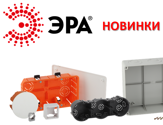 ЭРА расширила ассортимент направления 