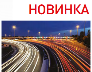 В ассортименте уличных консольных светильников ЭРА новая мощная модель на 200 Вт